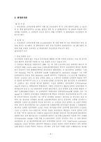 [국제통상] 국제상사 중재론-모의상사중재 `선적지연`-8