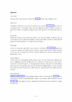 [국제통상] 국제상사 중재론-모의상사중재 `선적지연`-12