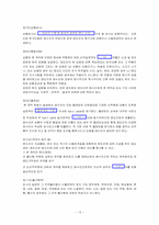 [국제통상] 국제상사 중재론-모의상사중재 `선적지연`-13