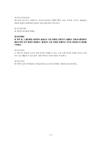 [국제통상] 국제상사 중재론-모의상사중재 `선적지연`-14