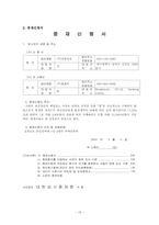 [국제통상] 국제상사 중재론-모의상사중재 `선적지연`-15