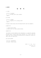 [국제통상] 국제상사 중재론-모의상사중재 `선적지연`-16