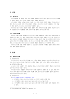 [조직행동론] 직무만족이 성과에 미치는 영향에 대한 연구-`CGV` 직원들의 직무만족과 성과 조사-3