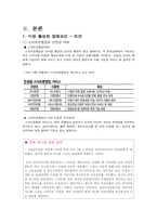[경영정보시스템] 스마트폰 시장 활성화 장애요인 분석 및 대안제시-5