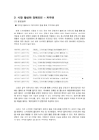 [경영정보시스템] 스마트폰 시장 활성화 장애요인 분석 및 대안제시-10