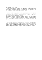 [경영정보시스템] 스마트폰 시장 활성화 장애요인 분석 및 대안제시-19