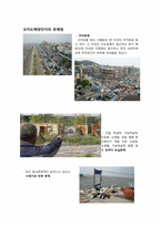 [관광과 지리] 오이도 해양단지의 현재와 향후 발전계획-10