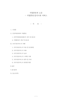 [기업사회학] 직업훈련과 노동 - 직업훈련, 전직지원 서비스-1