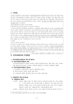 [기업사회학] 직업훈련과 노동 - 직업훈련, 전직지원 서비스-2