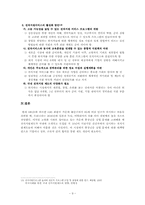 [기업사회학] 직업훈련과 노동 - 직업훈련, 전직지원 서비스-9