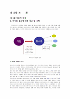 [글로벌 브랜드] 문화에 따른 바이럴 광고의 국가 간 차이-6
