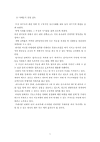 [관광자원론] 제주지역의 펜션 성공사례와 문제점-5
