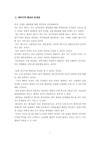 [관광자원론] 제주지역의 펜션 성공사례와 문제점-7