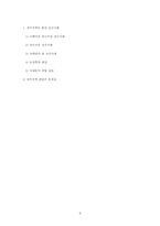 [관광자원론] 제주지역의 펜션 성공사례와 문제점-8
