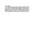 [소비자행동론] 스마트폰 확산에 따른 소비자행동의 변화-14