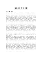 [국제경영] 월마트의 한국시장 실패 요인 분석-6