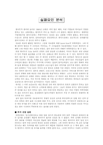 [국제경영] 월마트의 한국시장 실패 요인 분석-9