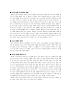 [국제경영] 월마트의 한국시장 실패 요인 분석-11