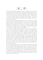 [국제경영] 월마트의 한국시장 실패 요인 분석-12