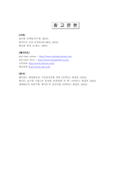 [국제경영] 월마트의 한국시장 실패 요인 분석-13