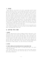 [기업사회학] 국내 전직지원 서비스의 활동과 한계점, 그리고 앞으로의 개선방향에 관한 논의-3
