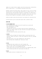 [기업사회학] 국내 전직지원 서비스의 활동과 한계점, 그리고 앞으로의 개선방향에 관한 논의-8