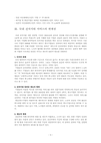 [기업사회학] 국내 전직지원 서비스의 활동과 한계점, 그리고 앞으로의 개선방향에 관한 논의-9