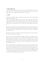 [기업사회학] 국내 전직지원 서비스의 활동과 한계점, 그리고 앞으로의 개선방향에 관한 논의-10