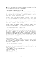[기업사회학] 국내 전직지원 서비스의 활동과 한계점, 그리고 앞으로의 개선방향에 관한 논의-12