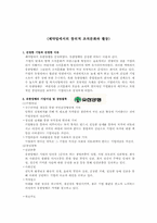 [경영학] 유한양행의 창의적 기업문화 및 활동-1