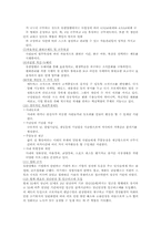 [경영학] 유한양행의 창의적 기업문화 및 활동-3
