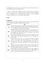 [소비자행동론] 대구은행의 국민 브랜드로 성장하기 위한 전략-8