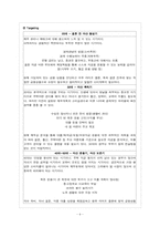 [소비자행동론] 대구은행의 국민 브랜드로 성장하기 위한 전략-9