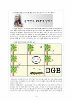 [소비자행동론] 대구은행의 국민 브랜드로 성장하기 위한 전략-15