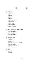 [디지털 경영] ERP 도입 성공, 실패사례 -(주) 잉크테크-2