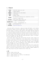[디지털 경영] ERP 도입 성공, 실패사례 -(주) 잉크테크-3