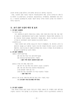 [디지털 경영] ERP 도입 성공, 실패사례 -(주) 잉크테크-8