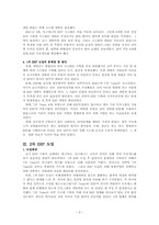 [디지털 경영] ERP 도입 성공, 실패사례 -(주) 잉크테크-9