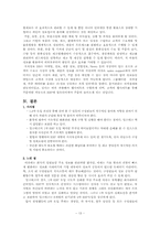 [디지털 경영] ERP 도입 성공, 실패사례 -(주) 잉크테크-13