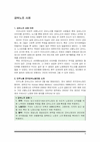 [노사관계론] 금속노조 사례-1