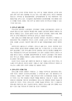 [노사관계론] 금속노조 사례-3