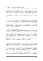 [노사관계론] 금속노조 사례-4