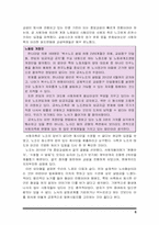 [노사관계론] 금속노조 사례-6