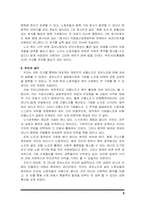 [노사관계론] 금속노조 사례-8