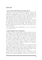 [노사관계론] 금속노조 사례-9