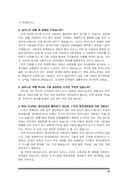 [노사관계론] 금속노조 사례-10
