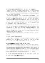[노사관계론] 금속노조 사례-11