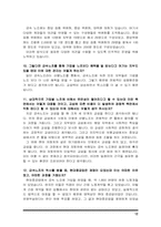 [노사관계론] 금속노조 사례-12