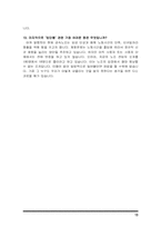 [노사관계론] 금속노조 사례-13