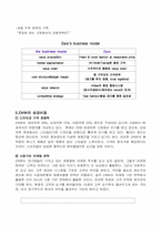 [패션마케팅] 패션브랜드 ZARA의 성공마케팅 전략분석-5